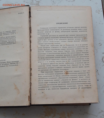 КНИГА. КРАТКИЙ СПРАВОЧНИК ХИМИКА. 1954 год. До 09.02. - 20240202_234240.JPG