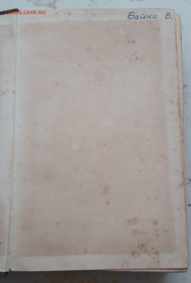 КНИГА. КРАТКИЙ СПРАВОЧНИК ХИМИКА. 1954 год. До 09.02. - 20240202_234224.JPG