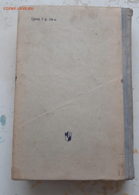 КНИГА. ОРГАНИЧЕСКАЯ ХИМИЯ. 1966 год. До 09.02. - 20240202_220420.JPG