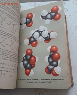 КНИГА. ОРГАНИЧЕСКАЯ ХИМИЯ. 1966 год. До 09.02. - 20240202_220410.JPG
