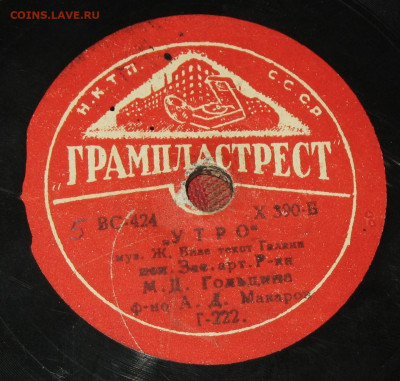 Патефонные пластинки от 1930-х годов - IMG_0001.JPG