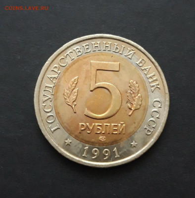 КРАСНАЯ КНИГА. 5 рублей 1991 год. ФИЛИН. ОТЛИЧНАЯ! До 09.02. - 20240121_211543.JPG