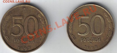 50 рублей 1993 ММД (немагнитные) - 7