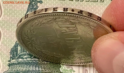 Рубль 1872 на подлинность - rx0wzHNAWm0~2
