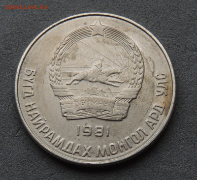 Монголия 20 мунгу 1981 до 8.02.2024 - Монголия 20.81 .JPG