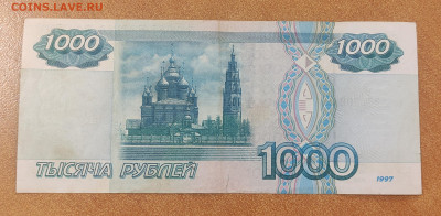1000 р 1997 без модификации серия аа до 8.02 в 22-00 МСК - IMG_20240128_001709