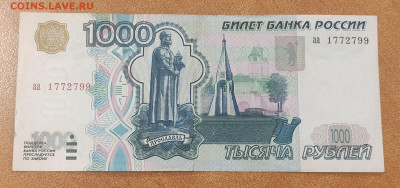 1000 р 1997 без модификации серия аа до 8.02 в 22-00 МСК - IMG_20240128_001922