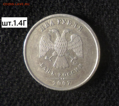2 рубля 2007г. спмд , ммд . Четыре разновидности . - 2р07м 1.4Г