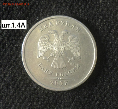 2 рубля 2007г. спмд , ммд . Четыре разновидности . - 2р07м 1.4А