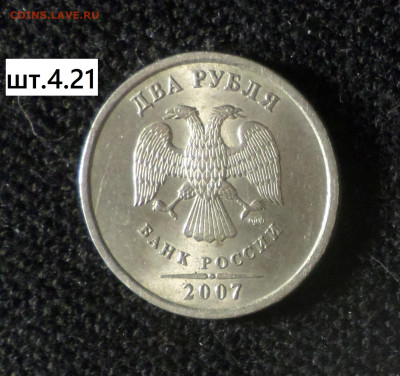 2 рубля 2007г. спмд , ммд . Четыре разновидности . - 2р2007сп1.41