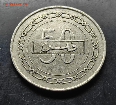 Бахрейн 50 филсов 2005 до 8..02.2024 - IMG_20240203_232712