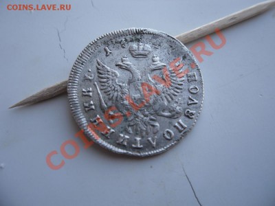 Полуполтинник 1747 ММД - SAM_1280.JPG