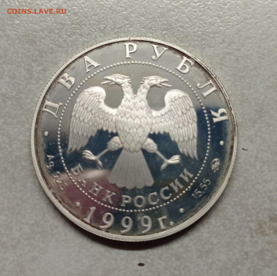 2 рубля 1999г. Павлов. - 1706993712066