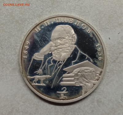 2 рубля 1999г. Павлов. - 1706993712084