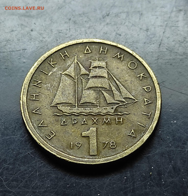 Греция 1 драхма 1978 до 9..02.2024 - IMG_20240203_232544