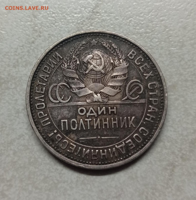 50 копеек 1927 - 1706996102977