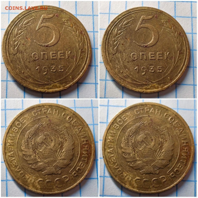 5 копеек 1935 год. Старый тип. До - IMG_20240201_195731