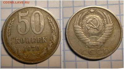 50 копеек 1976 год. До 09.02 - IMG_20240201_195739