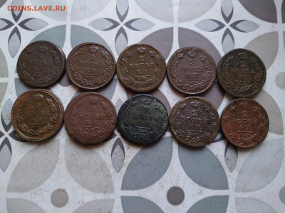 2 копейки 1811-1829 ЕМ, 10 штук без повторов до 07.02.2024 - 10дв (4)