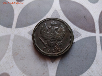 2 копейки 1822 КМ АМ до 07.02.2024 - 1822 (6)
