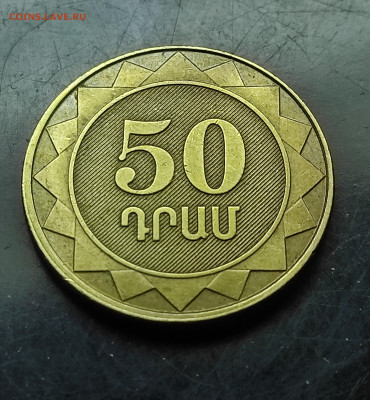 Армения 50 драмов 2003 до 9..02.2024 - IMG_20240204_020048