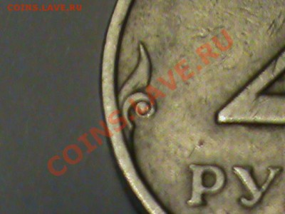2 рубля 1999 СП какой шт.? - 2 руб 19994.JPG