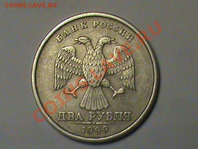 2 рубля 1999 СП какой шт.? - 2 руб 19991.JPG
