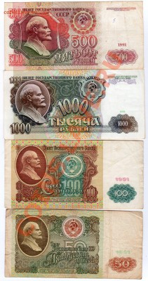 Подборка бон СССР 1991г - до 22.00мск 15.01.12г - img218