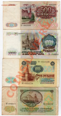 Подборка бон СССР 1991г - до 22.00мск 15.01.12г - img219