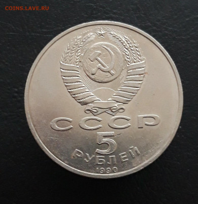 5 РУБЛЕЙ 1990 года. ПЕТРОДВОРЕЦ.  ОТЛИЧНЫЙ! До 10.02 - 20231129_183753.JPG