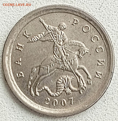 1коп. 2007г. М. Штемпель? - 1707029932364