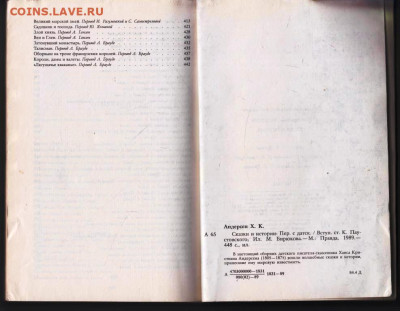 Х.К, АНДЕРСЕН СКАЗКИ И ИСТОРИИ 1989г. до 08.02.24 г. в 23.00 - 002
