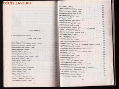 Х.К, АНДЕРСЕН СКАЗКИ И ИСТОРИИ 1989г. до 08.02.24 г. в 23.00 - 001