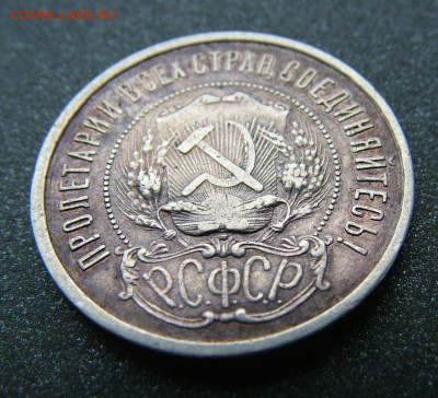 50 копеек 1922 ПЛ - DSCF2165.JPG