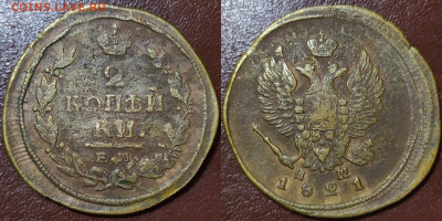 2 копейки 1821 год. ЕМ НМ. - IMG_20240204_111430