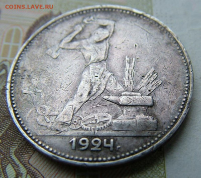50 копеек 1924 ПЛ до до 08.02.2024 в 22.00 по Мск - DSCF2169.JPG