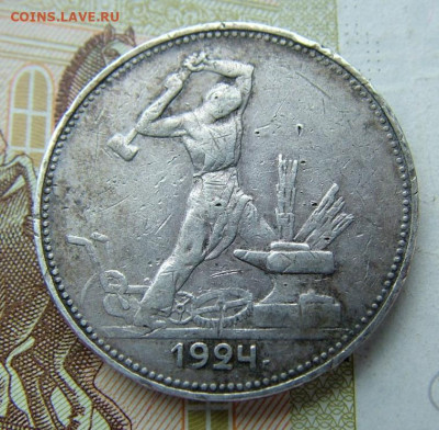 50 копеек 1924 ПЛ до до 08.02.2024 в 22.00 по Мск - DSCF2168.JPG