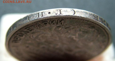 50 копеек 1925 ПЛ до 08.02.2024 в 22.00 по Мск - DSCF2178.JPG