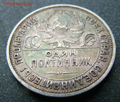 50 копеек 1925 ПЛ до 08.02.2024 в 22.00 по Мск - DSCF2177.JPG