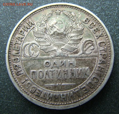 50 копеек 1925 ПЛ до 08.02.2024 в 22.00 по Мск - DSCF2176.JPG