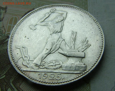 50 копеек 1925 ПЛ до 08.02.2024 в 22.00 по Мск лот 3 - DSCF2189.JPG