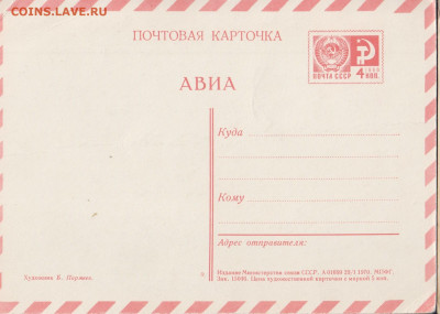 СССР 1970 ПК  1мая до 08 02 - 30