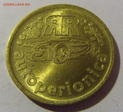 Жетон автомойка Югославия №1 10.02.2024 22:00 М - CIMG6386.JPG