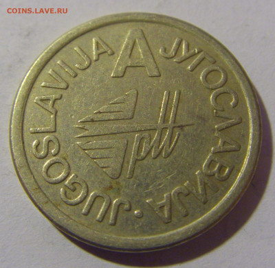 Жетон телефонный А Югославия №1 10.02.2024 22:00 М - CIMG6388.JPG