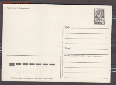 СССР 1986 ПК 8 марта до 08 02 - 39а