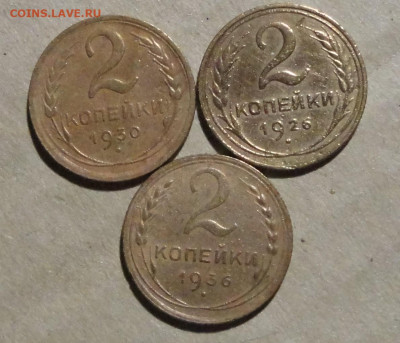 2 коп 26,30,31гг-3шт - DSC00590.JPG