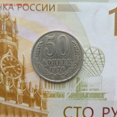 Прошу оценить 5к 1971 и 50к 1976 - IMG20240204121303