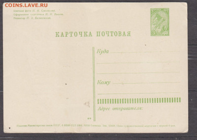 СССР 1966 ПК Поздравляю до 08 02 - 42а