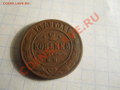 2к-1870г-ем  до 13.01.12. в 22:00мск - IMG_0468