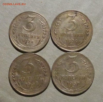 3 коп 28,30,36,57гг-4шт - DSC00596.JPG